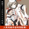死神ナースののさんの厄災