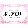 ポリアモリー:多者間恋愛に関する報告書