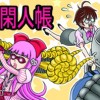 のっくん閑人帳
