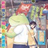 かわずや