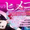 ヒメゴト～十九歳の制服～