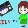 ゲームクリエイターまい 2bit
