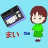 ゲームクリエイターまい 2bit