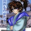 長浜ものがたり