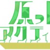 原っぱアクティビティ