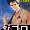 ジ・ゴ・ロ
