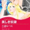 美しき奴隷 氷の皇帝より愛をこめて I