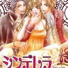 えろ◆めるへん シンデレラ