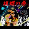 胡蝶の夢-A Butterfly's Dream-