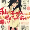 私がモテないのはどう考えてもお前らが悪い!