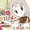 星蘭(せいら)の和歌山メシ