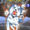 銀牙伝説ウィード