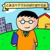 とあるケアマネのぽかぽか日記