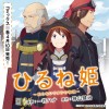 ひるね姫～知らないワタシの物語～