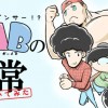 RAB(リアルアキバボーイズ)の日常描いてみた