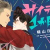 サイテー男と1か月!