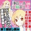 漫画の森から女子高生