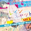 レインキャット