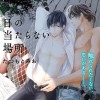 日の当たらない場所