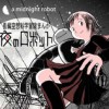 長編空想科学冒険漫画「夜のロボット」