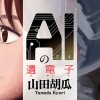 AIの遺電子