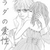 カラダの愛性