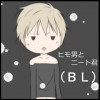 ヒモ男とニート君