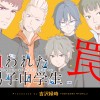 狙われた男子中学生