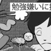 勉強嫌いに捧げる物語