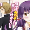浦見さんは今日も危うい