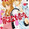 僕んちの家政婦さん【電子特別版】