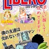 コミックリベロ