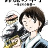 鈴鹿の草子〜始まりの物語〜