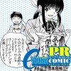 「eヤンマガ」PRコミックbyチーム・サザン