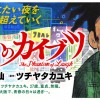 笑いのカイブツ