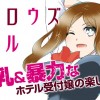 スパロウズホテル