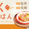 スープ屋しずくの謎解き朝ごはん