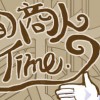 時間商人 Dr.タイム
