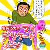 岩崎う大のマイ デリケートゾーン