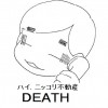 ハイ、ニッコリ不動産DEATH