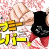 マンガでわかる介護職 ヘルプミー ヘルパー