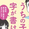 うちの子は字が書けない ～発達性読み書き障害の息子がいます