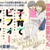 子育てビフォーアフター