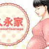 久永家