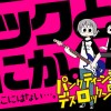 パンクティーンエイジガールデスロックンロールヘブン