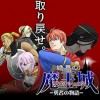 絶界の魔王城《ザタナシュロス》1 勇者の物語