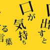 口に出すと口が気持ちよくなる言葉(仮)