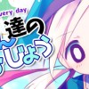 海賊さん達のにちじょう