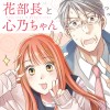 花部長(52)と心乃ちゃん(17)