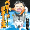 ベビーリターンズ ～人生やり直し記～